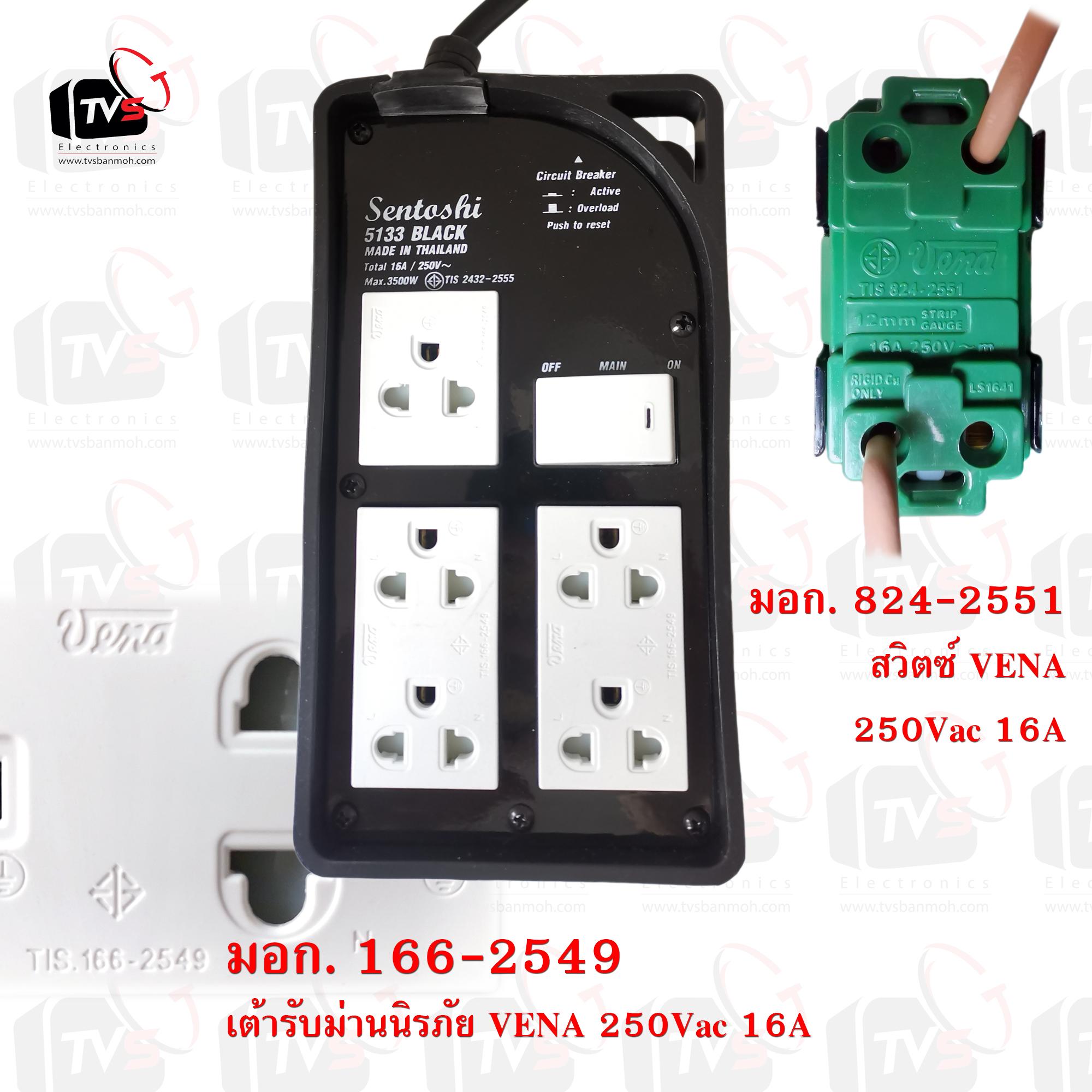 Sentoshi แท้ ปลั๊กพ่วงบล็อกยาง 5133 5ช่อง 3เมตร 16A มีสวิตซ์ สายไฟมีกราวด์ 3ขา ใบอนุญาตที่ ท 5224-18/2432 มอก. 2432-2555