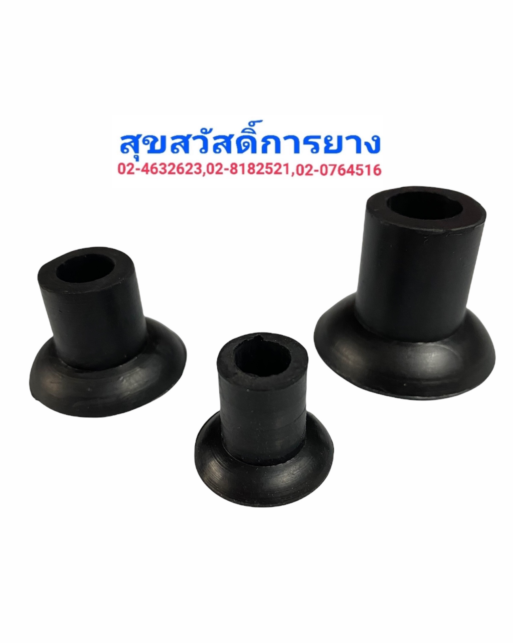 ยางบดวาล์ว