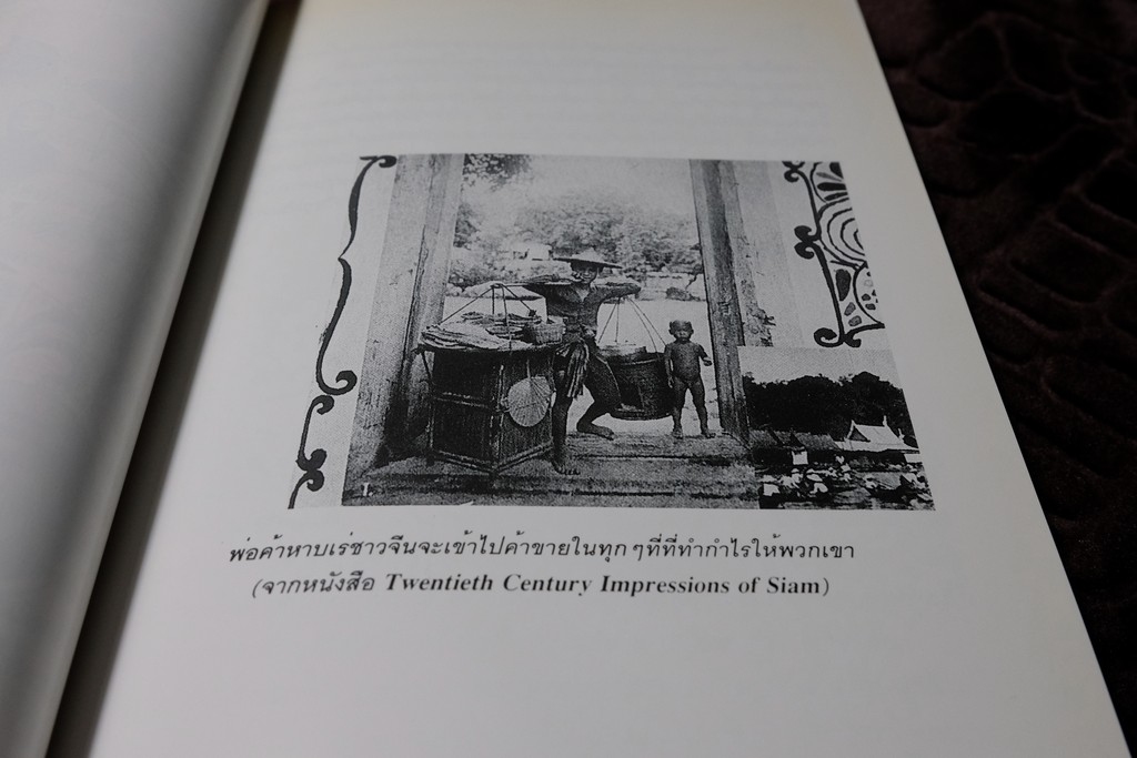 นานาสาระประวัติศาสตร์จากเอกสารต่างประเทศ โดย กรมศิลปากร พิมพ์ 1000 เล่ม ปี 2539