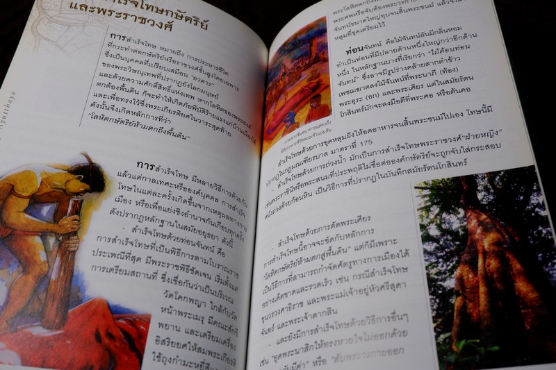 อยุธยา โดย ชาญวิทย์ เกษตรศิริ