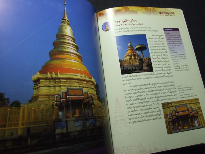 พระธาตุเจดีย์ มรดกล้ำค่าของเมืองไทย โดย ทศพล จังพาณิชย์กุล ปกแข็ง พิมพ์ปี 2546