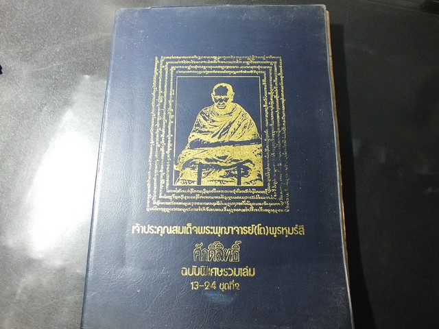 ศักดิ์สิทธิ์ ชุดที่ 2 รวมเล่มที่ 13-24 (มี 12 เล่ม) ปี 2526-2527