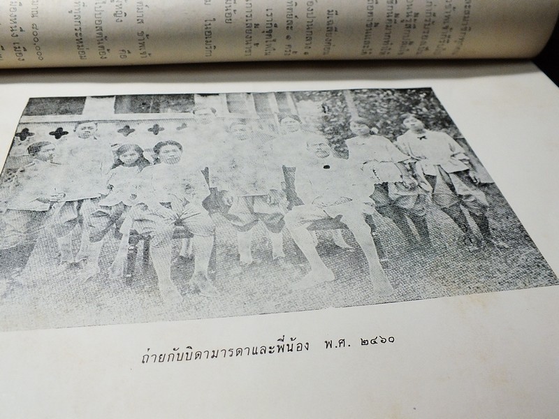อนุสรณ์เนื่องในงานพระราชทานเพลิงศพ หลวงสุขุมนัยประดิษฐ (ประดิษฐ สุขุม ) ปี 2510(สอบถาม)