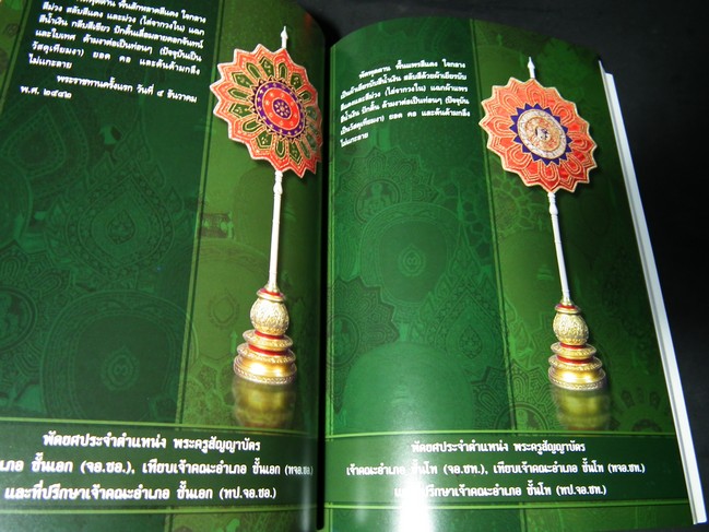 คู่มือสมณศักดิ์ พัดยศ ฉบับสมบูรณ์ โดย พระมหานิรุตต์ จิตสํวโร หนา 320 หน้า