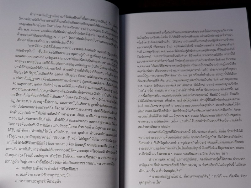 ตำราพระกัมมัฏฐานโบราณ (สอบถาม)