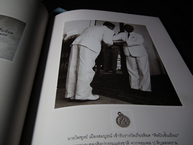 ที่ระลึกงานพระราชทานเพลิงศพ นายไพฑูรย์ เมืองสมบูรณ์ (ศิลปินเเห่งชาติ) ปี 2544