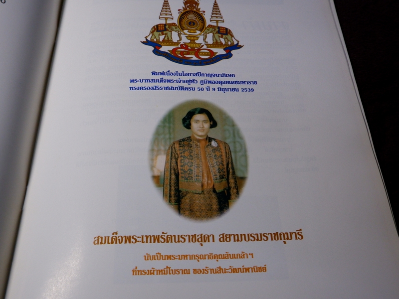 ผ้าคือชีวิต ประวัติเเละผลงานผ้าของเเม่ นางพยอม สีนะวัฒน์( ศิลปินเเห่งชาติ)//Pre-Order สอบถาม//