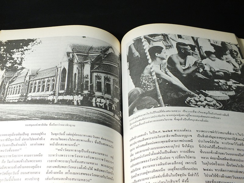 วารสารมหาวิทยาลัยศิลปากร ฉบับพิเศษ กรุงรัตนโกสินทร์ 200 ปี หนา 271 หน้า ปี 2525