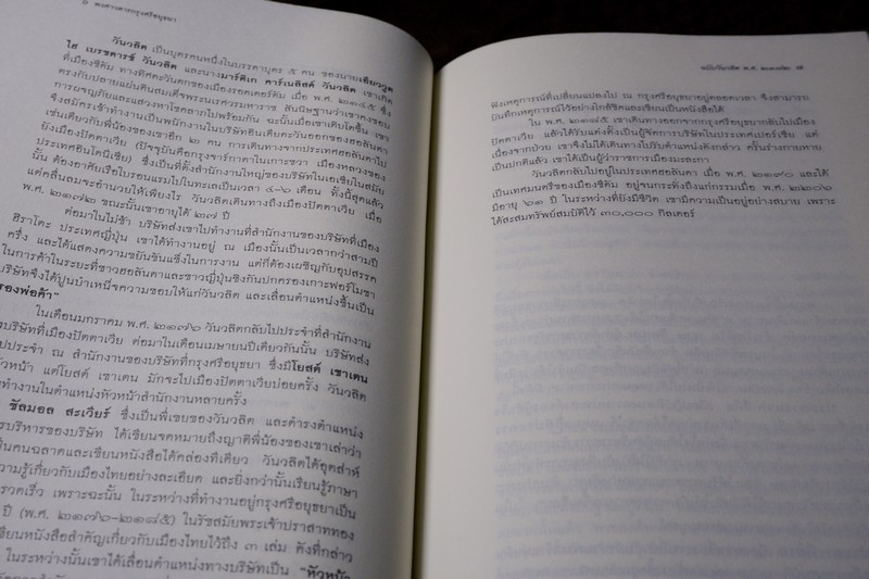 ศิลปวัฒนธรรม ฉบับพิเศษ พงศาวดาร กรุงศรีอยุธยา ฉบับวันวลิต ปกเเข็ง