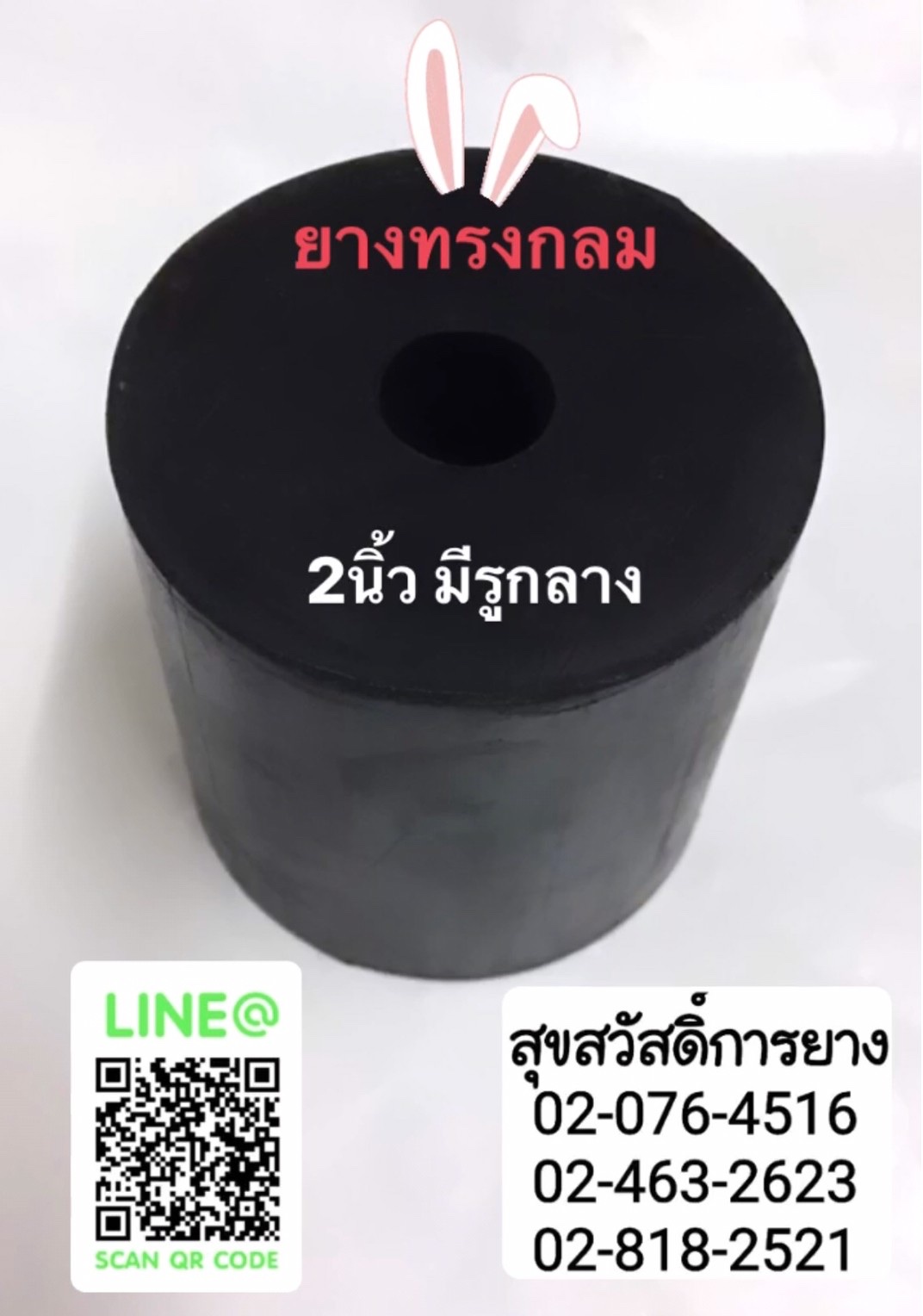 ยางกระบอก ยางแท่ง