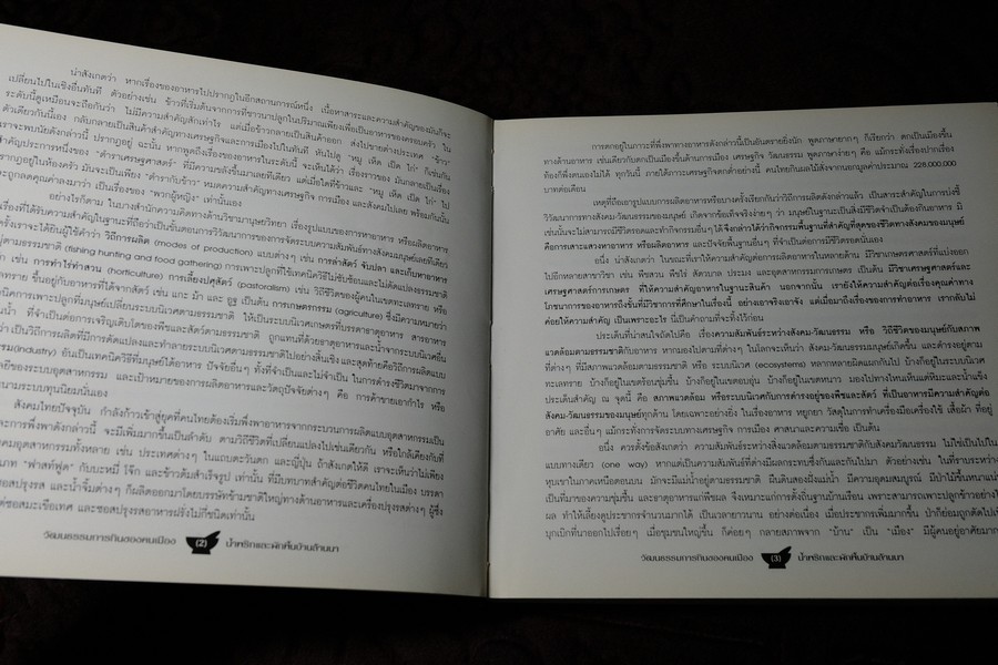 วัฒนธรรมการกินของคนพื้นเมือง น้ำพริกเเละผักพื้นบ้านล้านนา พิมพ์ปี 2543
