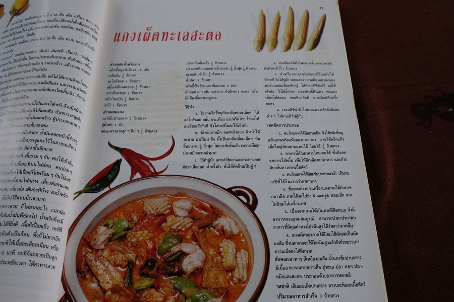 ตำรับอาหาร ชุดพิเศษ พร้อมเทคนิครอบด้านการปรุงอาหาร โดย อ.จรรยา สุบรรณ์ ปกเเข็ง 208 หน้า