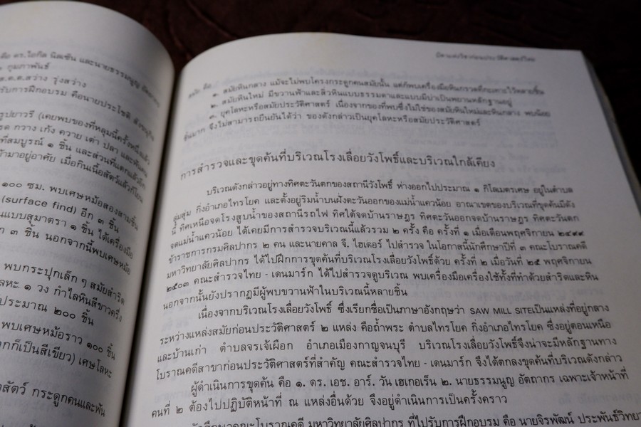 ชิน อยู่ดี บิดาเเห่งวิชาก่อนประวัติศาสตร์ไทย (จัดพิมพ์เนื่องในงานพระราชทานเพลิงศพ อ.ชิน อยู่ดี) ปี 2529