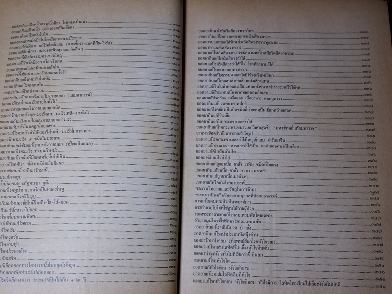 เพชรน้ำหนึ่ง ของโบราณาจารย์ พฤฒาจารย์ วิพุธโยคะ รัตนรังษี