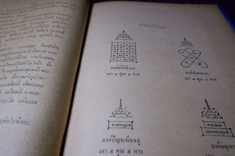 คัมภีร์พระเวทฯ ตติยบรรพ โดย อ.เทพย์ สาริกบุตร ปี 2507 (Pre-Order สอบถาม)