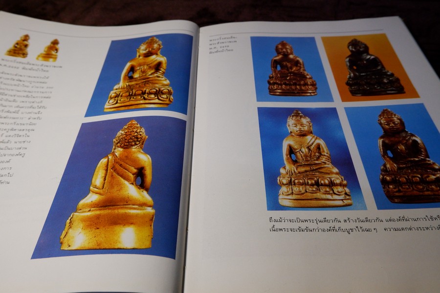 ทำเนียบพระกริ่ง พระชัยวัฒน์ โดย มอนต์ จันทนากร ปกแข็ง พิมพ์ครั้งเเรก ปี 2527 (สอบถาม)