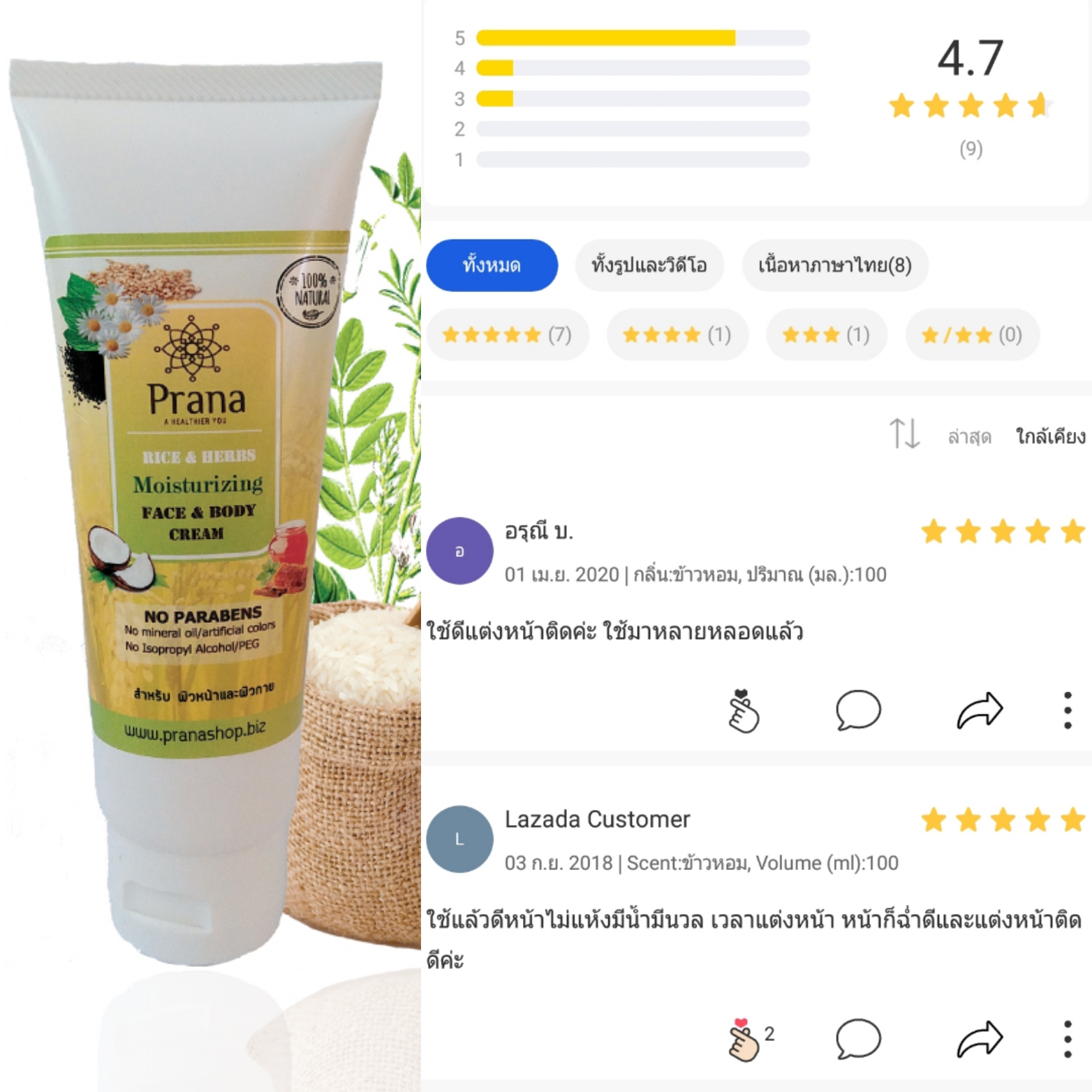 [ผิวแห้ง หมองคล้ำ] Prana Moisturizing Cream มอยเจอร์ไรเซอร์ผิวแห้ง ครีมบำรุงผิวข้าวหอมสมุนไพร (100g)