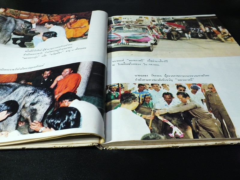 พระราชพิธีสมโภชช้างเผือก 3 เชือก ณ จังหวัดเพชรบุรี พ.ศ.2521 ปกแข็ง