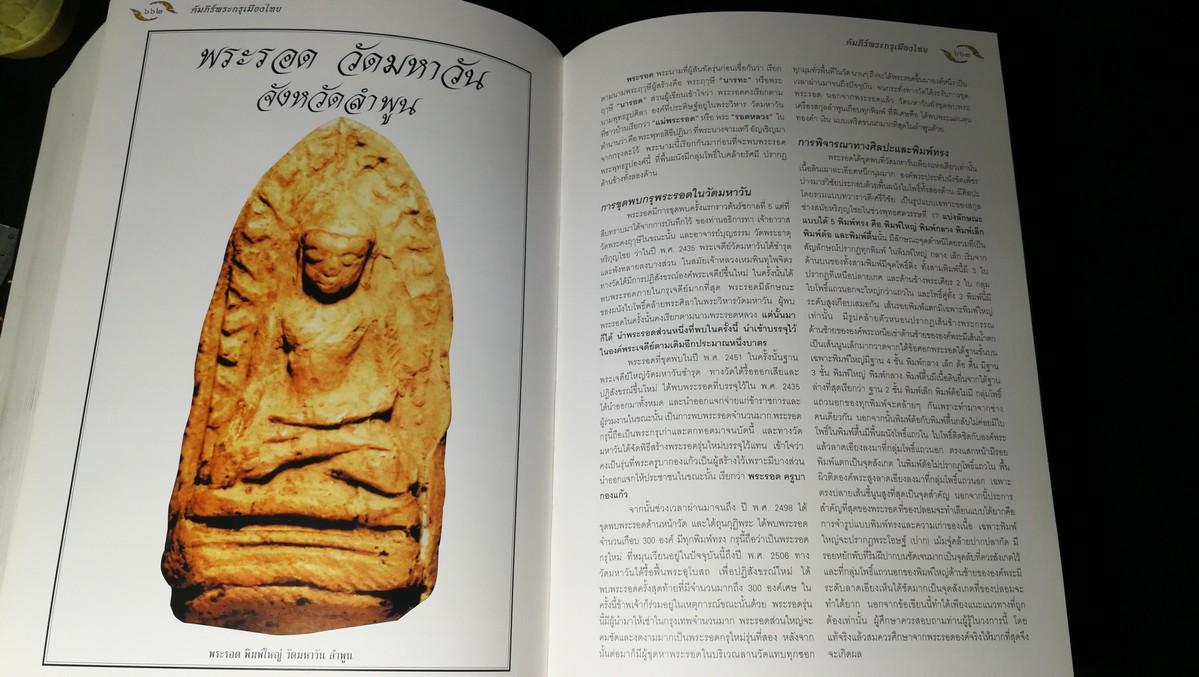 อมตพระกรุ ของ ต้อย เมืองนนท์ จัดพิมพ์โดย วปอ รุ่น 2547 ปกแข็งพร้อมกล่อง หนา 835 หน้า (สอบถาม)