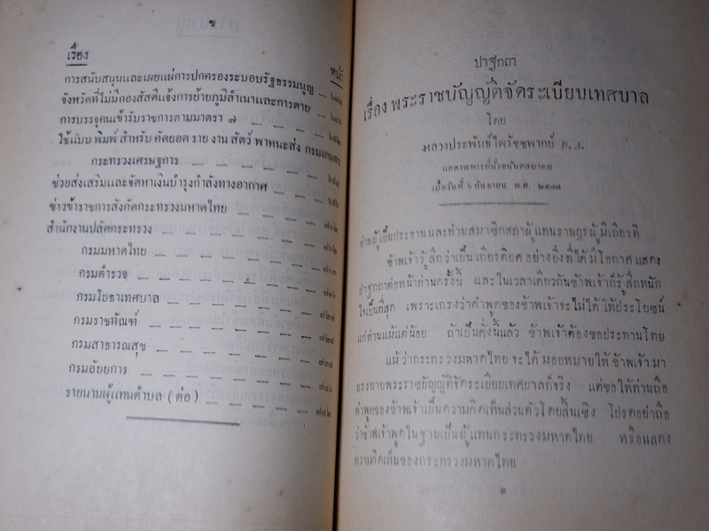 เทศาภิบาล เล่ม 34 ของกระทรวงมหาดไทย ปกเเข็ง 1581 หน้า ปี 2477 (Pre-Order สอบถาม)