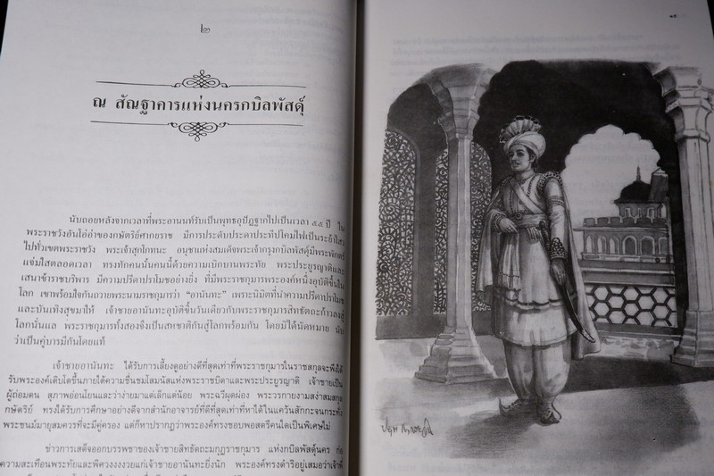 พระอานนท์ พุทธอนุชา โดย วศิน อินทสระ ปี 2532
