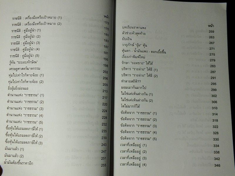 หอมปากหอมตอ โดย วีระ ธีรภัทร 5 เล่มจบ ครบชุด หนารวม 2382 หน้า (5 นิ้ว) พิมพ์ปี 2546-2548