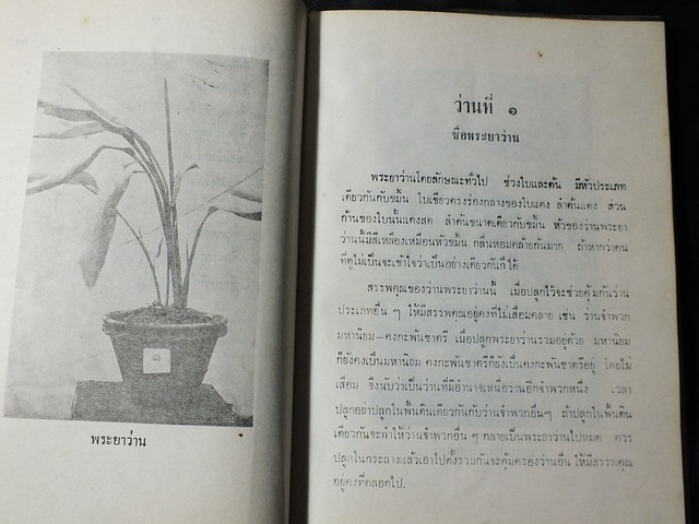 กบิลว่าน 108 โดย สมาน คัมภีร์ เเละ ทัศนา ทัศนมิตร ปกแข็ง 122 หน้า ปี 2516