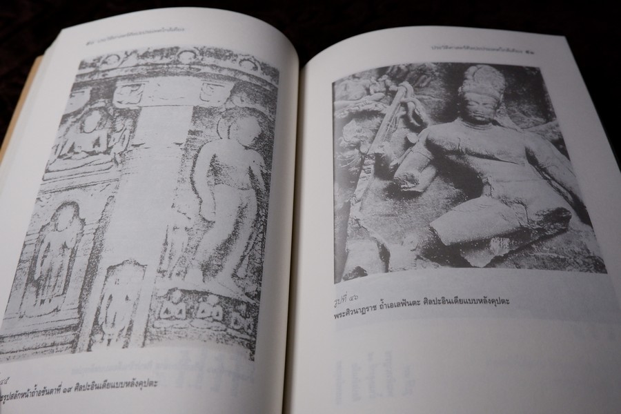 ประวัติศาสตร์ศิลปะ ประเทศใกล้เคียง โดย ม.จ.สุภัทรดิศ ดิศกุล ปี 2538