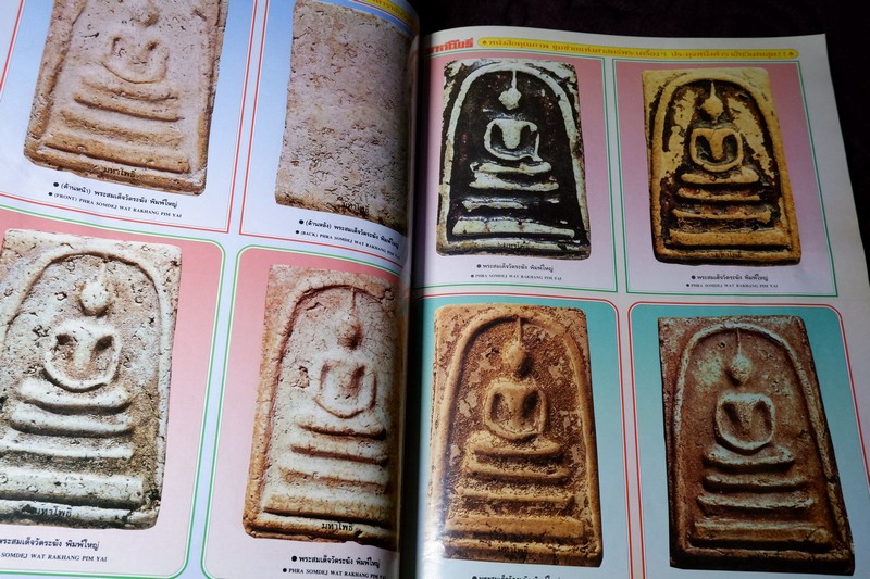 อัลบั้มพระเครื่องมหาโพธิ์ สมเด็จวัดระฆัง หนา 84 หน้า มีหน้าภาพสี 75 หน้า