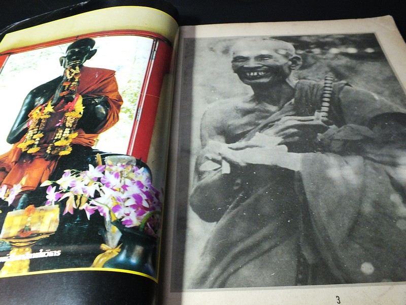 ประวัติเเละเส้นทางชีวิตของ หลวงพ่อโอภาสี เเละ หลวงพ่อกบ สำนักเขาสาริกา โดย เวทย์ วรวิทย์