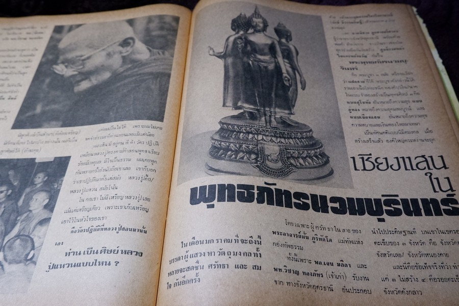 เชียงเเสน โดย ภราดร รัตนกุล ปี 2523