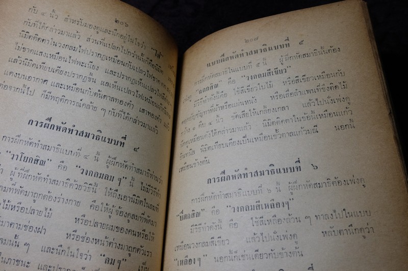 ประวัติ เเละ พระคาถา จาก เกจิอาจารย์ 108 ปกเเข็ง ปี 2515(Pre-Order สอบถาม)