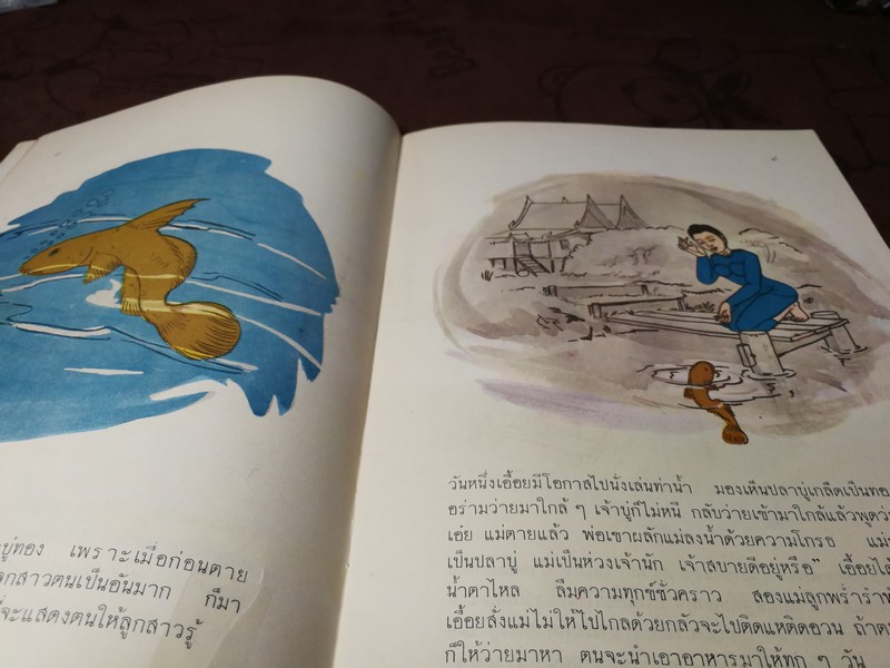 ปลาบู่ทอง โดย หม่อมดุษฎี บริพัตร ปี 2504