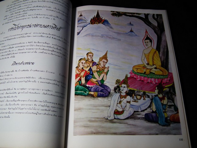 สมุดภาพพุทธจริยาประวัติ โดย พระมหาเเสวง เพชรเจริญ-บุญธรรม โพธิ์พึ่ง ปกแข็ง ปี 2522