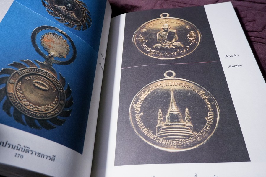 เหรียญที่ระลึก เหรียญพระพุทธ เหรียญคณาจารย์ โดย อ.รังสรรค์ ต่อสุวรรณ (อนุสรณ์ คุณพ่อเรือง วัชรพงศ์) ปี 2533