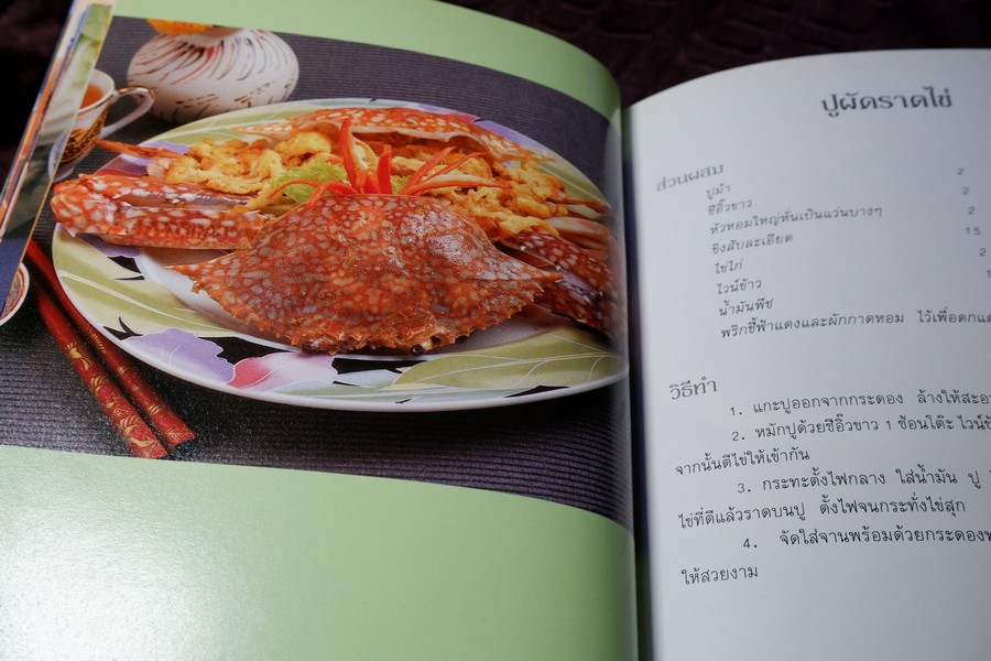 อาหารจีน โดย ELS FOOD CLUB สำนักพิมพ์ยูไนเต็ดท์ ปกเเข็ง ปี 2535