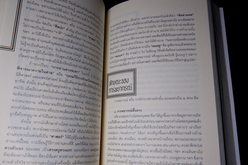 โหราศาสตร์ ระบบพลูหลวง เล่ม 1 โดย เล็ก พลูโต