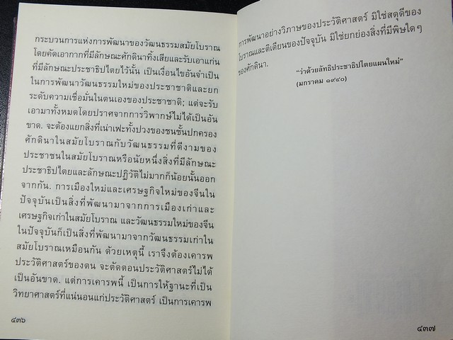 คติพจน์ ประธานเหมาเจ๋อตุง หนา 440 หน้า