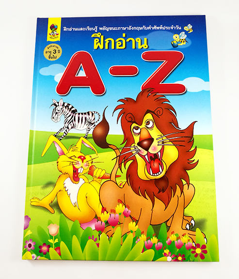 C 172-1_ฝึกอ่าน A-Z (ปกแข็ง)
