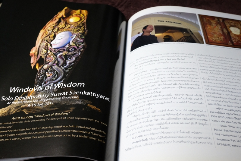 FINE ART volume 7 no.73 windows of wisdom สุวัฒน์ เเสนขัตยรัตน์