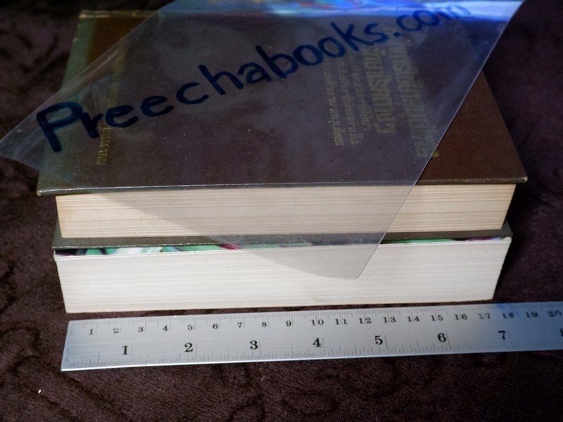 หลักการใช้ยาสมุนไพรรักษาโรคต่างๆ โดย พ.ต.อ.ชลอ อุทกภาชน์ เล่ม 1 เเละ 2 (Pre-Order สอบถาม)