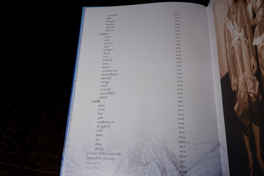 ถักร้อยดวงใจ มหกรรมผ้าไทย เทิดไท้พระบรมราชินีนาถ ปกแข็ง 2 เล่ม ปี 2550