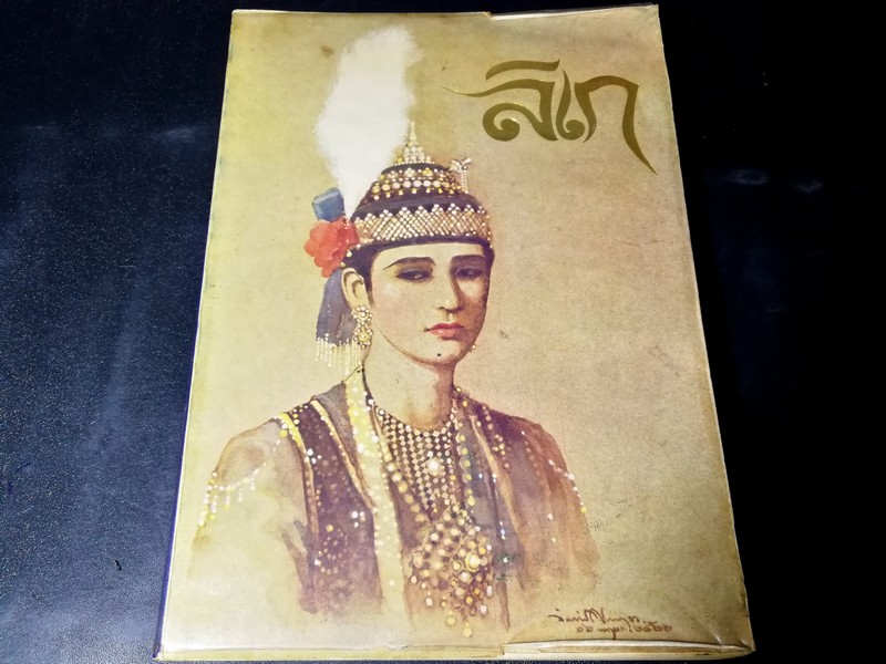 ลิเก โดย สุรพล วิรุฬห์รักษ์ ปี 2522
