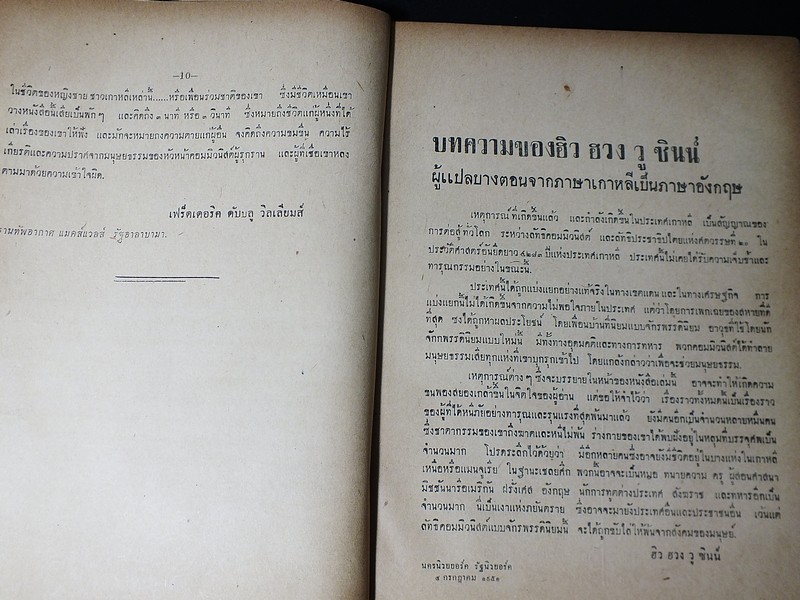 เมือคอมมิวนิสต์ยึดครอง(ศึกเกาหลี) เเปลโดย ช็อคทอ ปี 2497