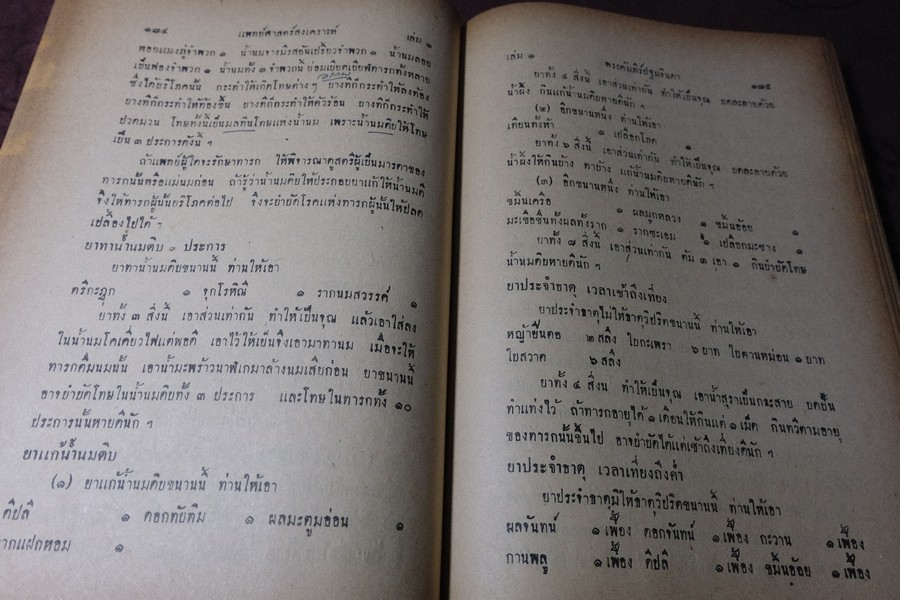 ตำราเเพทย์ศาสตร์สงเคราะห์ ปกเเข็ง 2 เล่มจบ ปี 2495 เเละ 2505 (พรีออเดอร์-สอบถาม)