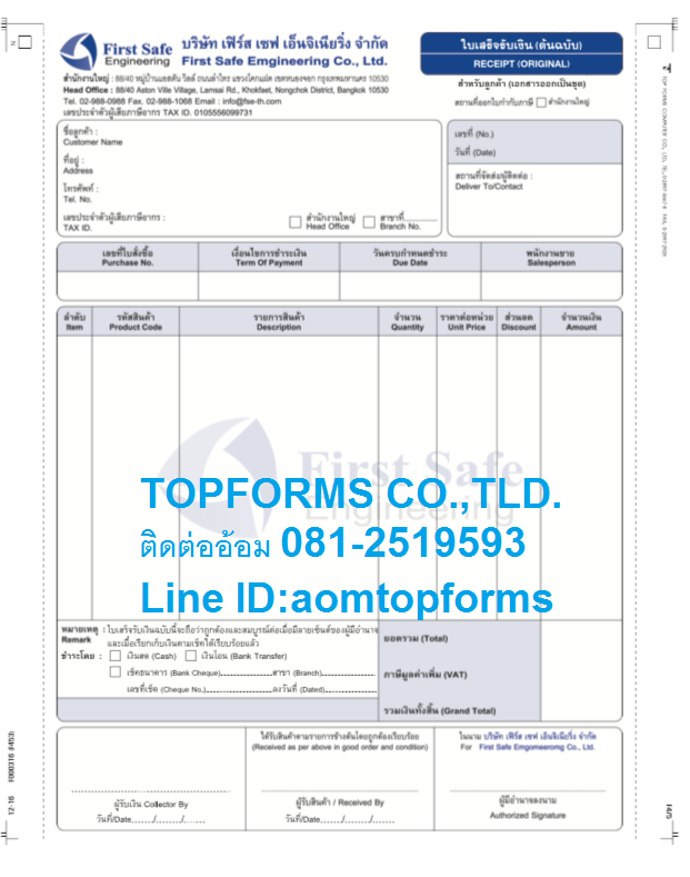 ตัวอย่างเอกสารออกเป็นชุด 5ชั้น ขนาด 9x11"(หรือA4)