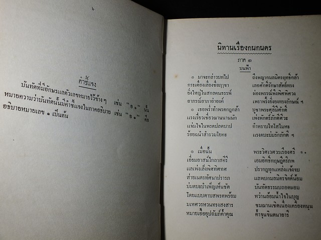 กนกนคร โดย กรมหมื่นพิทยาลงกรณ์ ปกแข็ง 204 หน้า ปี 2503
