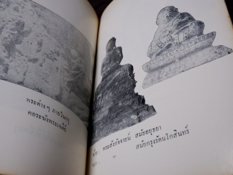 พุทธานุสรณ์ พระเครื่องเเละพระบูชา โดย เทพชู ทับทอง ปี 2512