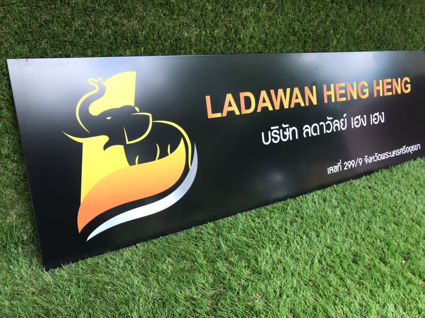 ป้ายสกีน บริษัท ลดาวัลย์ เฮง เฮง