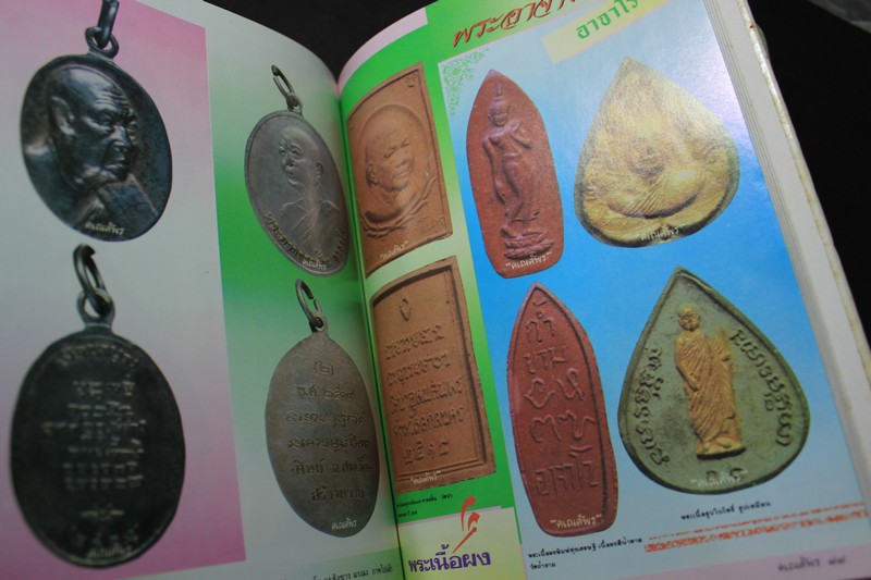 ตามรอยบาทพระอริยะภิกษุ พระอาจารย์ฝั้น อาจาโร พร้อมประวัติ วัตถุมงคล ฉบับสมบูรณ์ โดย คเณศ์พร ปกแข็ง